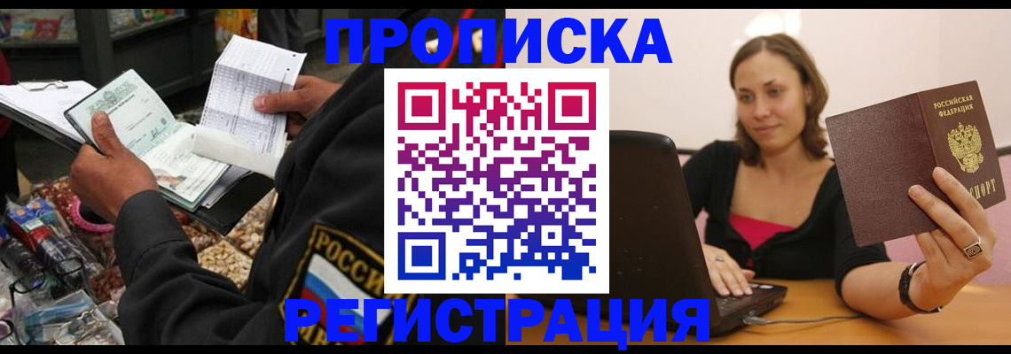 прописка в Нижнем Новгороде