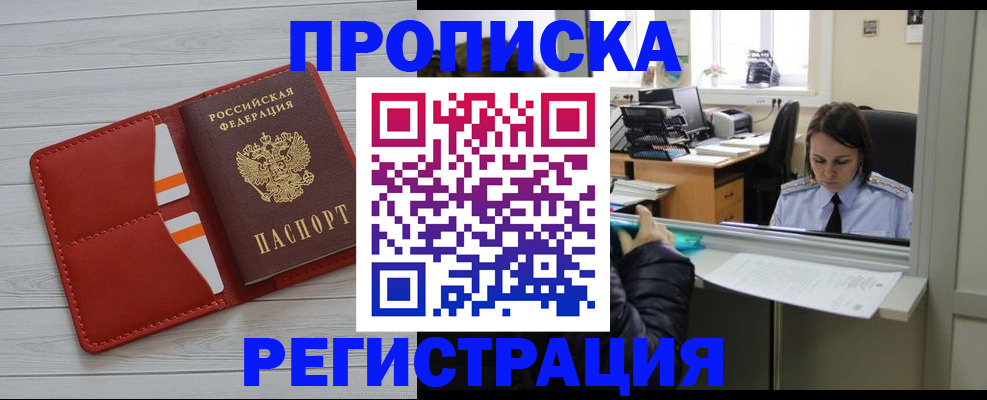 временная регистрация в квартире в Нижнем Новгороде