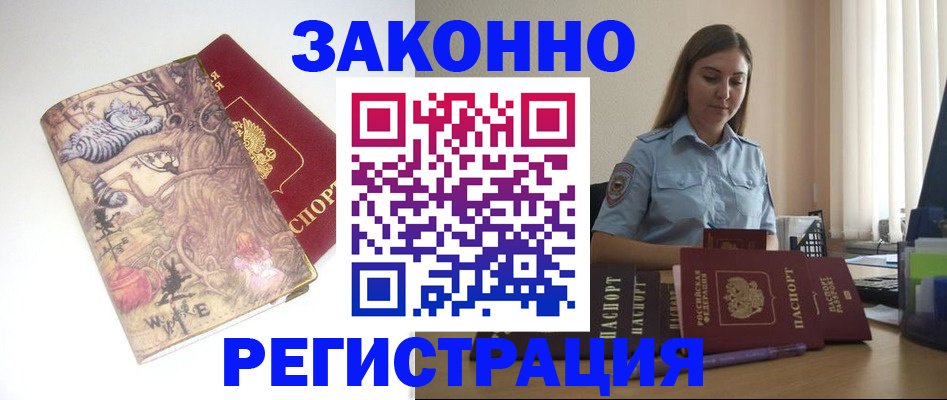 прописка 2025 в Нижнем Новгороде